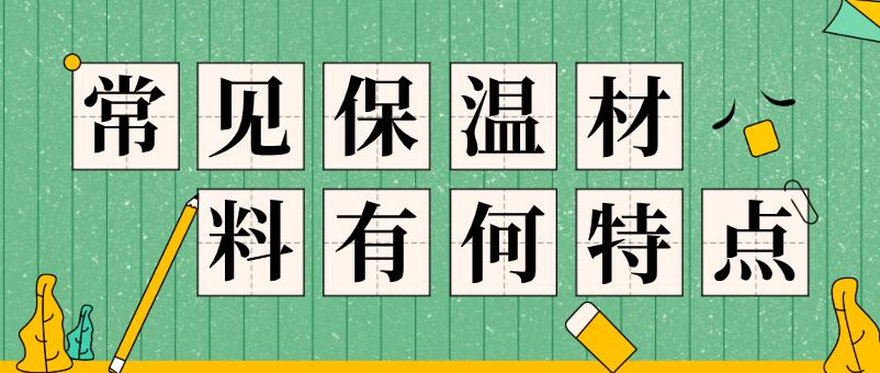 玻璃纖維棉,巖棉,硅酸鋁氈
