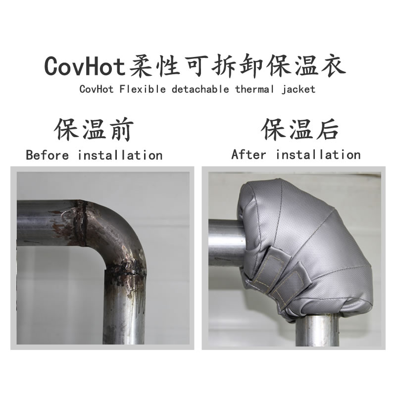 彎頭可拆卸保溫套 貼合設備 耐高低溫 改善車間環境