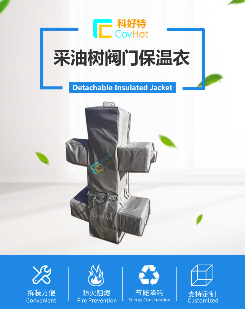 <a href=http://www.jsyhl.cn/e/tags/?tagname=%E5%8F%AF%E6%8B%86%E5%8D%B8%E4%BF%9D%E6%B8%A9%E5%A5%97 target=_blank class=infotextkey>可拆卸<a href=http://www.jsyhl.cn/e/tags/?tagname=%E4%BF%9D%E6%B8%A9%E5%A5%97 target=_blank class=infotextkey>保溫套</a></a>,保溫罩