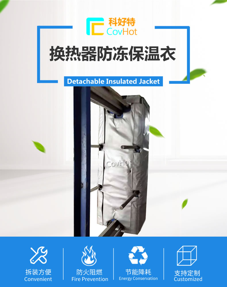 <a href=http://www.jsyhl.cn/e/tags/?tagname=%E5%B7%A5%E4%B8%9A%E4%BF%9D%E6%B8%A9%E8%A1%A3 target=_blank class=infotextkey>工業<a href=http://www.jsyhl.cn/e/tags/?tagname=%E4%BF%9D%E6%B8%A9%E8%A1%A3 target=_blank class=infotextkey>保溫衣</a></a>,可拆卸<a href=http://www.jsyhl.cn/e/tags/?tagname=%E5%B7%A5%E4%B8%9A%E4%BF%9D%E6%B8%A9%E8%A1%A3 target=_blank class=infotextkey>工業<a href=http://www.jsyhl.cn/e/tags/?tagname=%E4%BF%9D%E6%B8%A9%E8%A1%A3 target=_blank class=infotextkey>保溫衣</a></a>